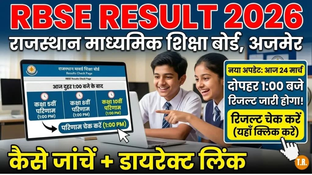Rajasthan Board Result 2026: RBSE 5th, 8th, 10th Result Kaise Check Kare, Direct Link