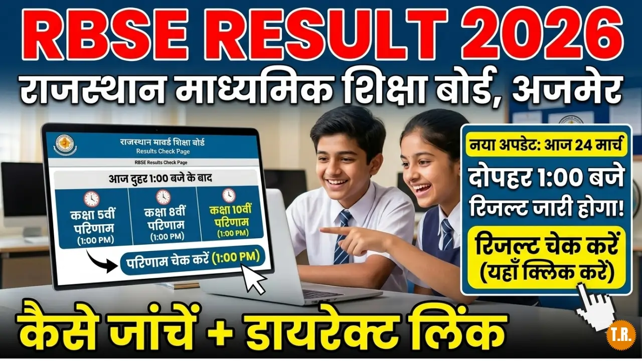 Rajasthan Board Result 2026: RBSE 5th, 8th, 10th Result Kaise Check Kare, Direct Link