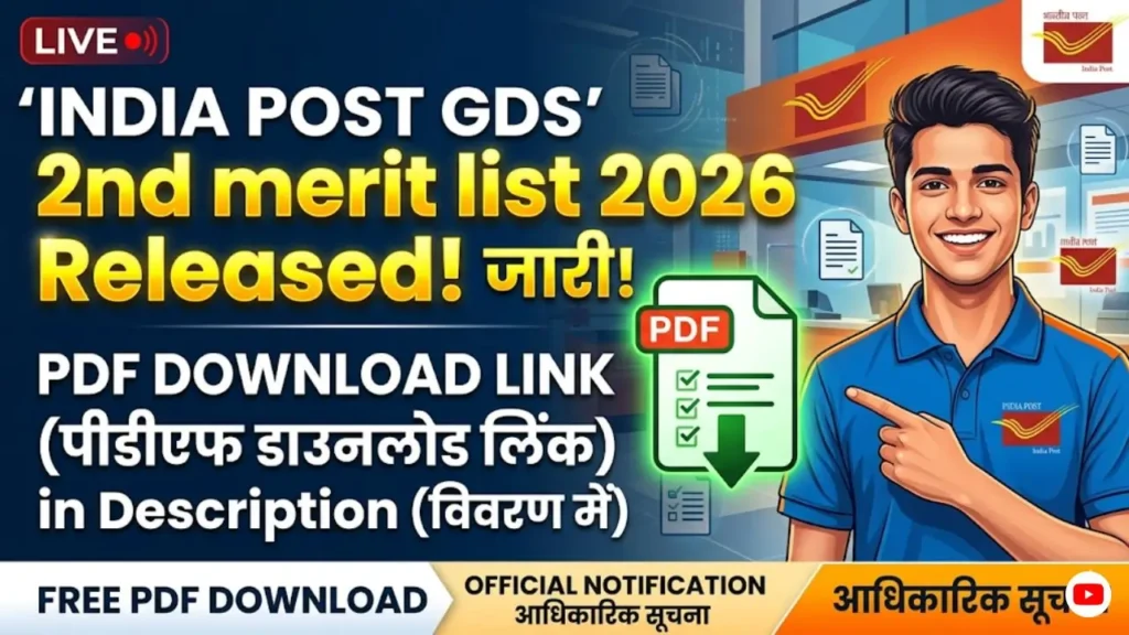 India post gds 2nd merit list 2026 pdf download
