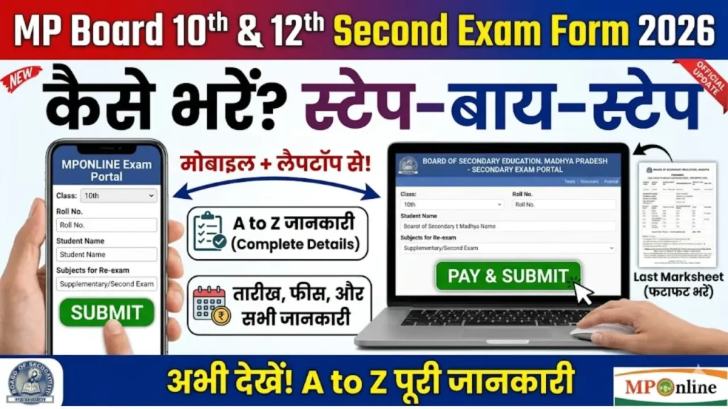 MP Board 10th 12th Second Exam Form 2026: Date, Fees, and How to Fill Online Form (A to Z Information)