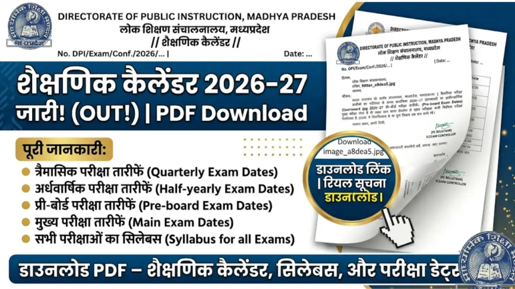 MP Board Academic Calendar 2026-27 PDF Download: शैक्षणिक कैलेंडर 2026-27 जारी, यहाँ देखें सिलेबस और परीक्षा डेट्स