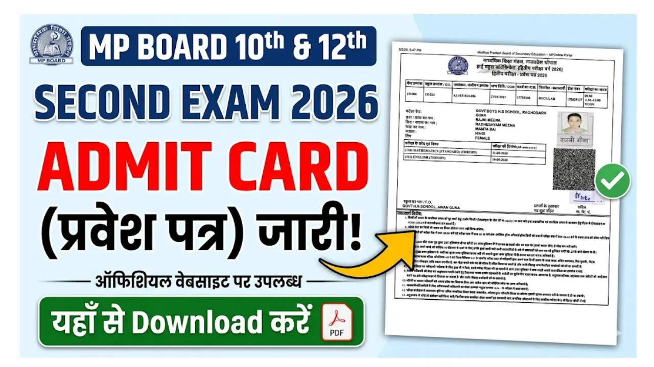 MP Board 10th 12th Second Exam Admit Card 2026 जारी: यहाँ से करें Direct Download (mpbse.mponline.gov.in)