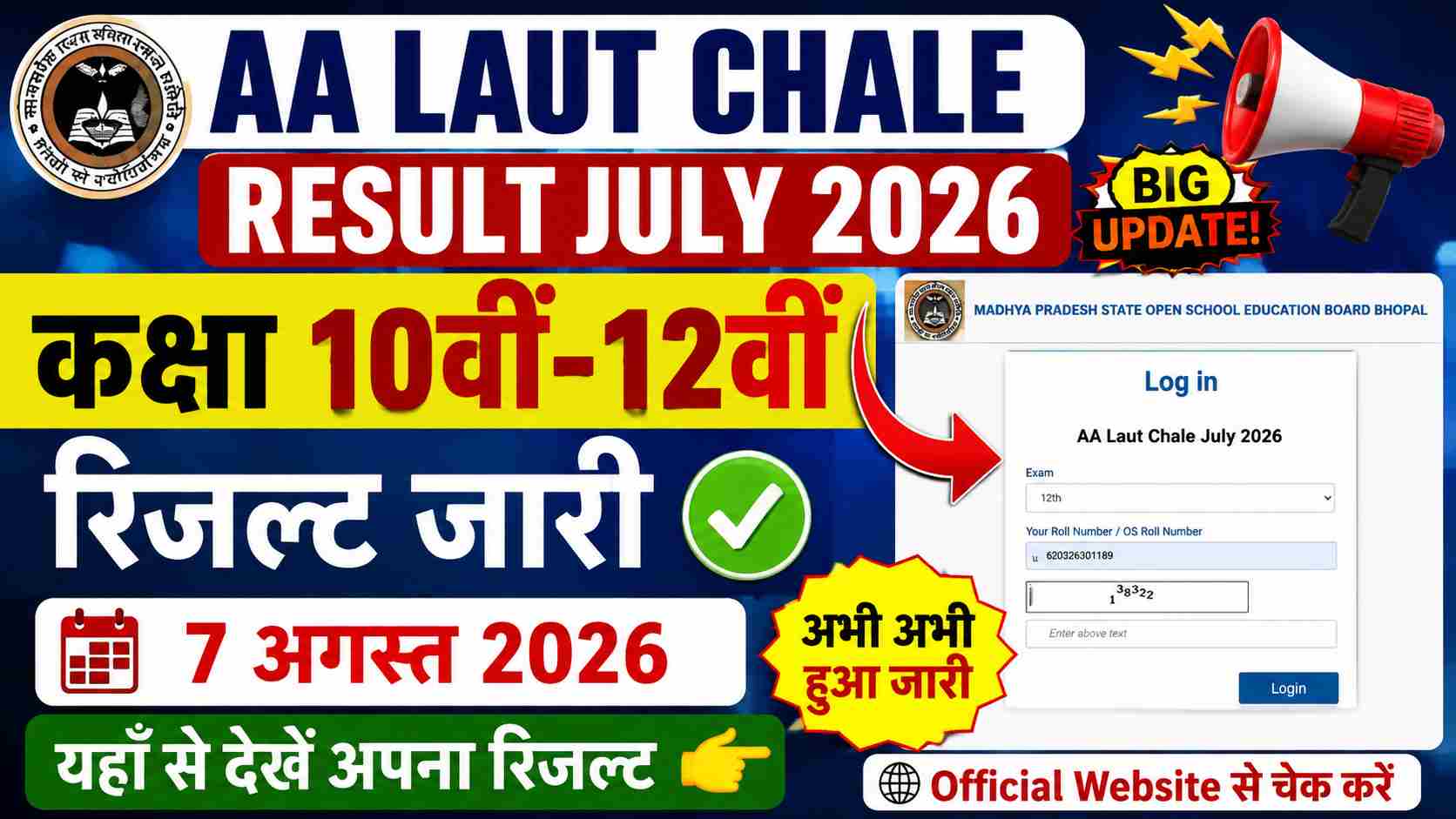 AA Laut Chale Result July 2026