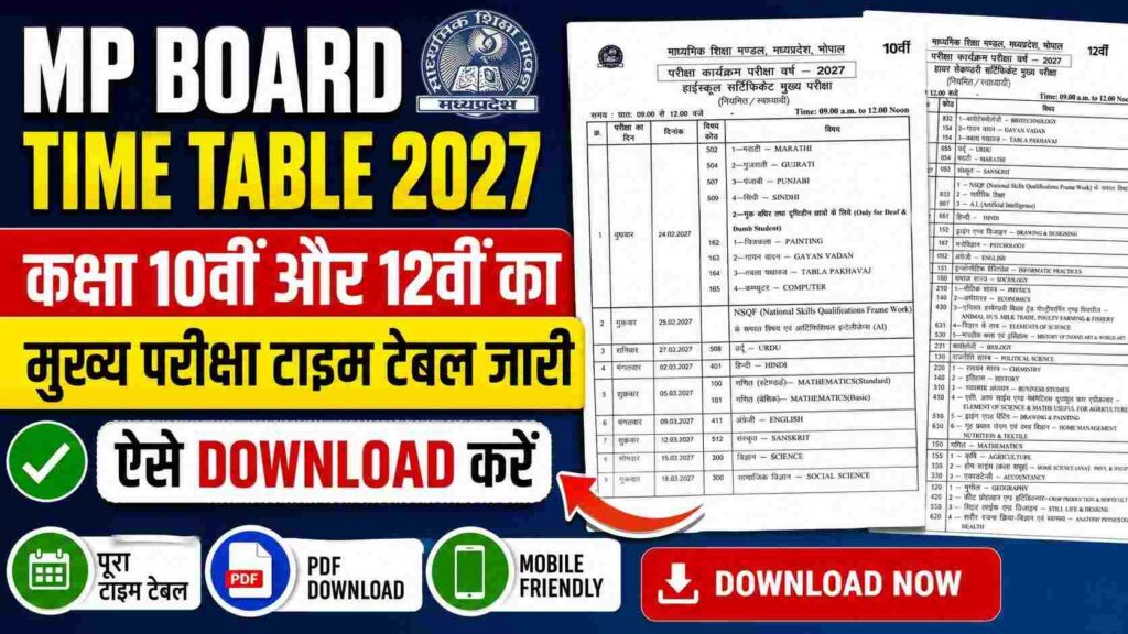 MP Board Time Table 2027: कक्षा 10वीं और 12वीं का मुख्य परीक्षा टाइम टेबल जारी