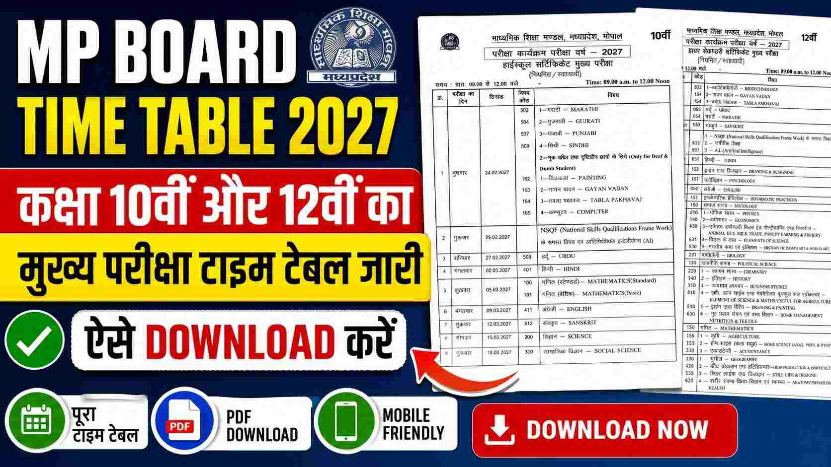MP Board Time Table 2027: कक्षा 10वीं और 12वीं का मुख्य परीक्षा टाइम टेबल जारी